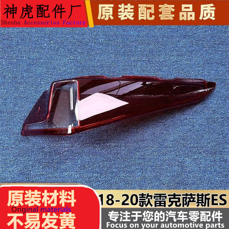 适用于雷克萨斯ES尾灯罩 18-20款ES后尾灯壳 尾灯面罩 后尾灯壳