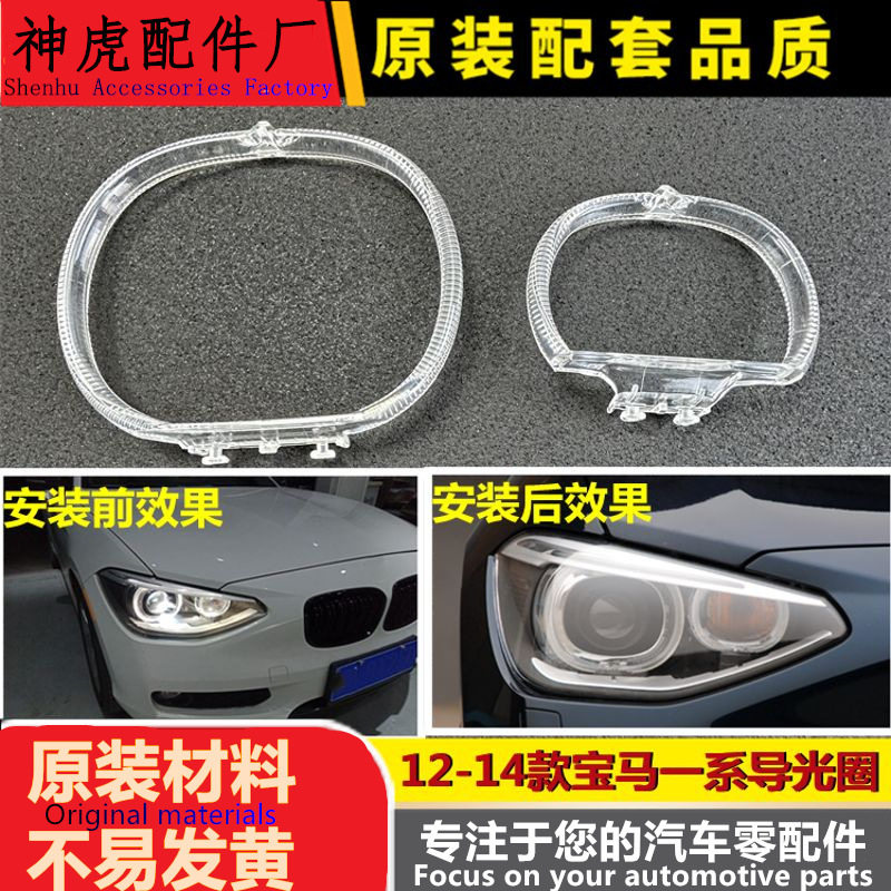 适用于宝马一系光圈 12-14款进口一系日行灯带 大灯导光条 光导条 - 实物图