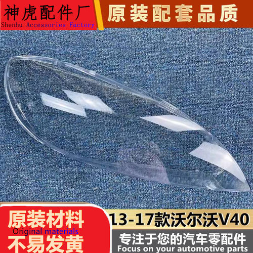 严适用于沃尔沃V40大灯罩13-17款