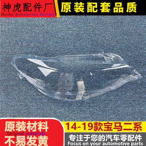 严适用于14-19款宝马二系前大灯