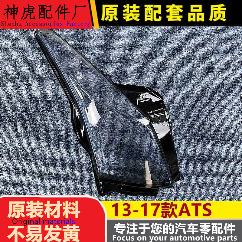 严适用于凯迪拉克ATS大灯罩13-17图片