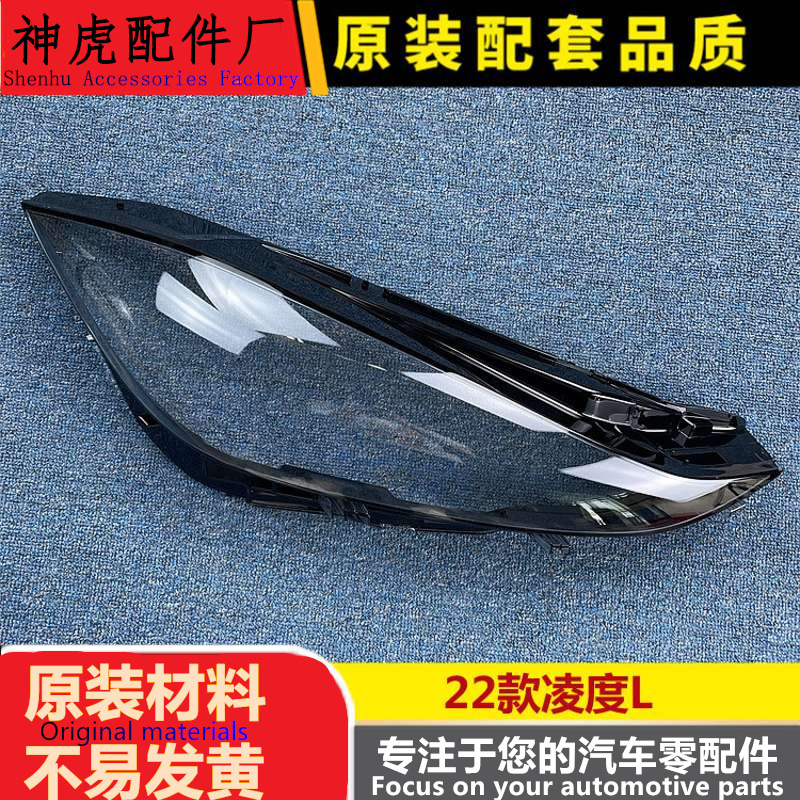 适用于大众凌度L大灯罩22款Laman
