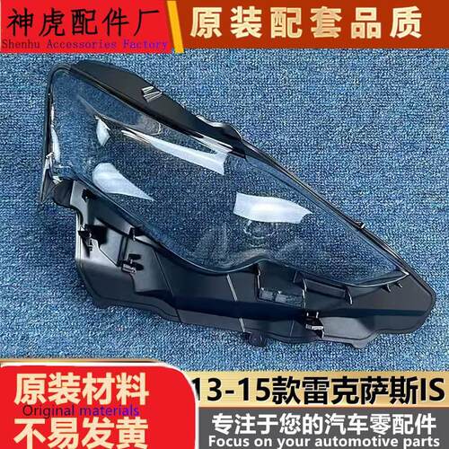 适用于雷克萨斯IS大灯罩13-15款I