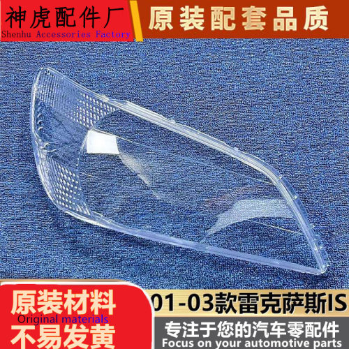 严适用于雷克萨斯IS前大灯罩01-0