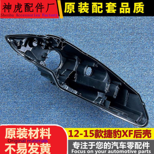 严适用于捷豹XF大灯后壳12-15款