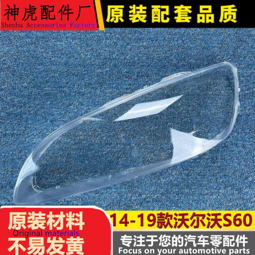 适用于沃尔沃S60大灯罩14-19款S6
