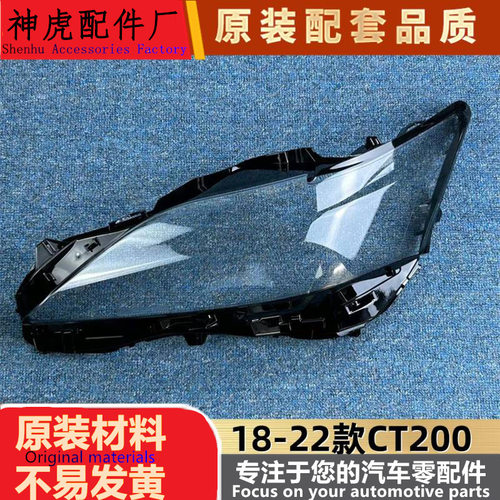 严适用于雷克萨斯大灯罩18-20款C