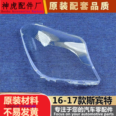 适用于奔驰斯宾特大灯罩16-17款
