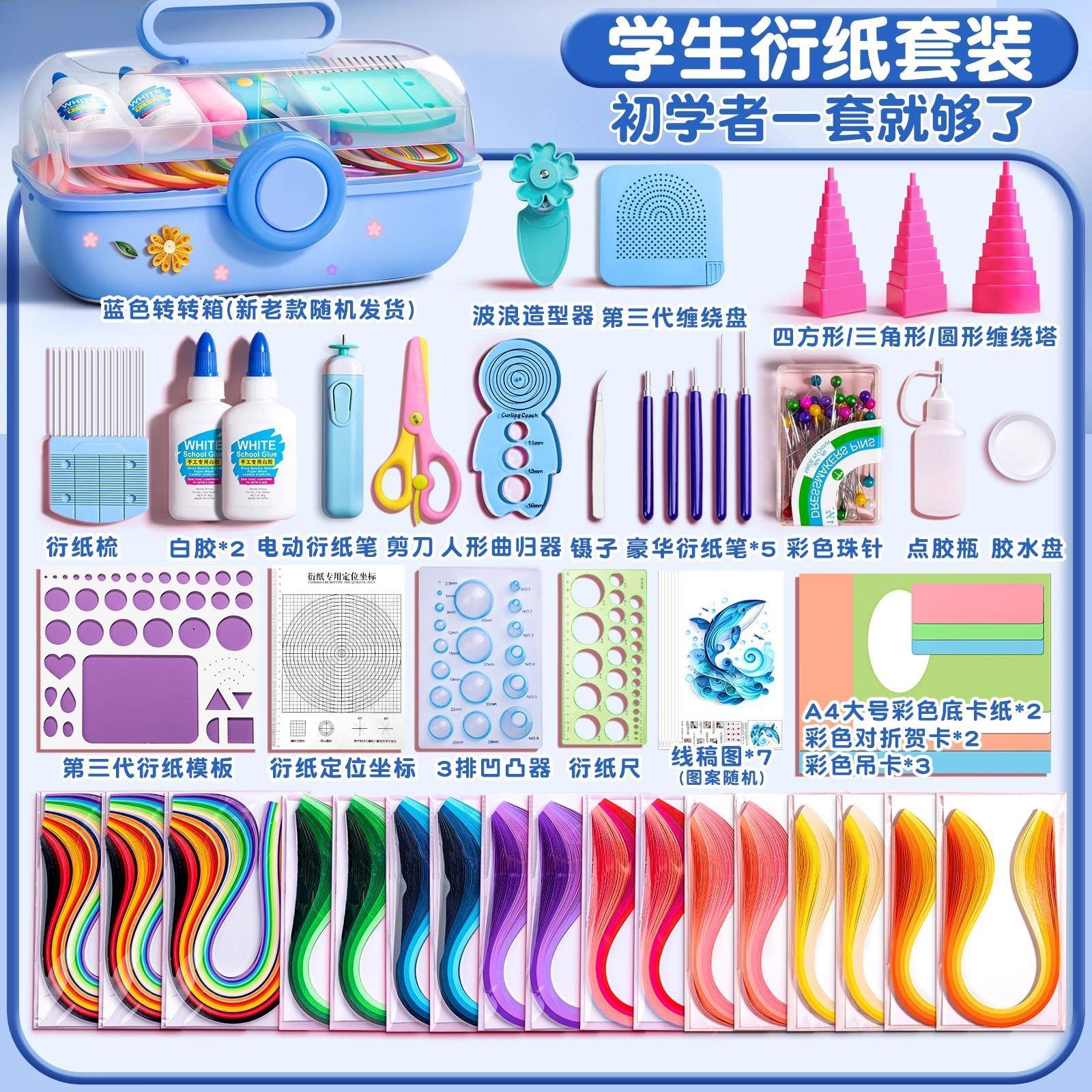 衍纸工具套装收纳盒小学生初学者手工创意立体diy材料彩色线稿图