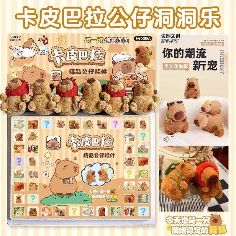 卡皮吧啦洞洞乐卡比巴拉戳戳乐卡屁豚豚儿童盲盒公仔玩偶挂件礼物