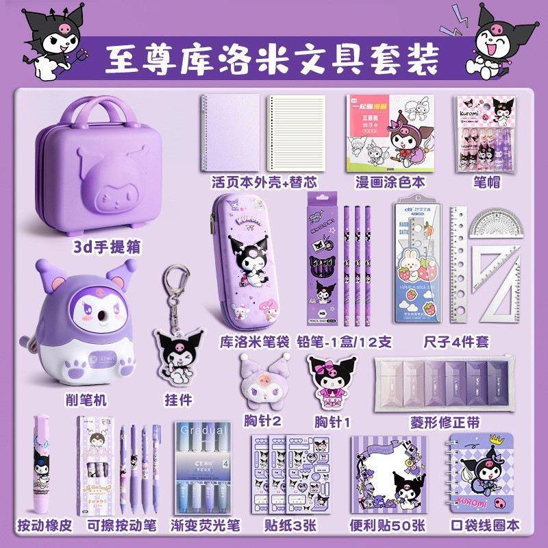 骷髅米文具套装库洛米学生开学生日礼物酷糯米大礼包学习用品礼盒