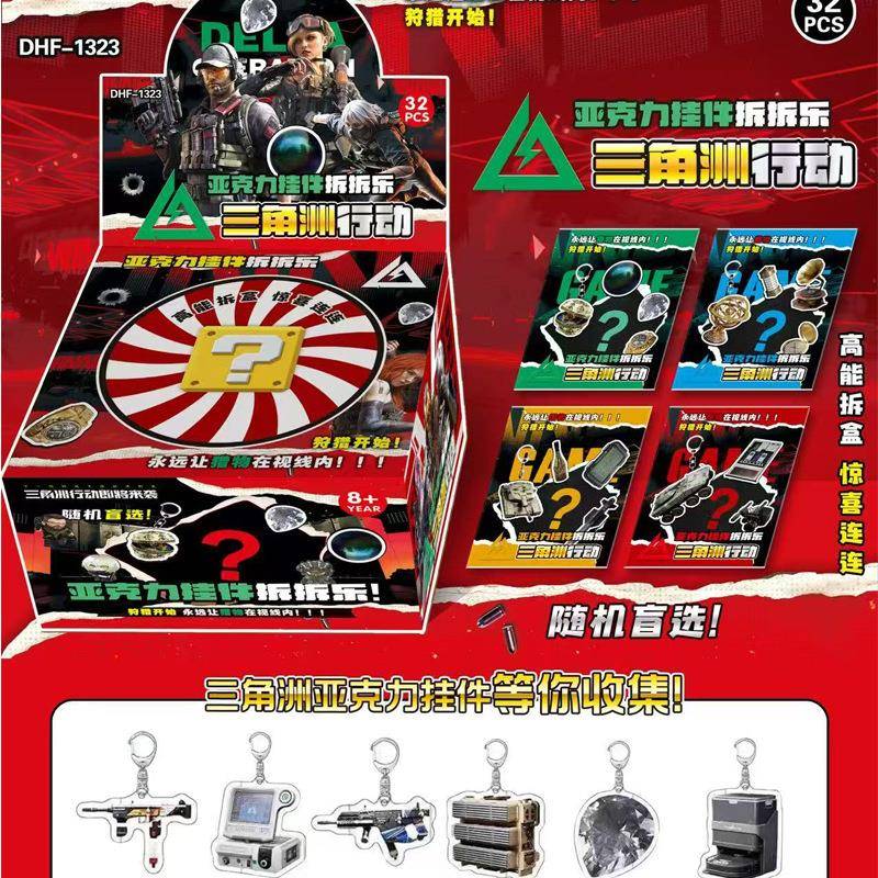 三角洲行动洞洞乐兵器戳戳乐2025新款盲盒儿童小挂件玩具周边摆件