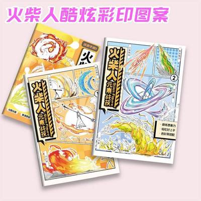 火柴人绘画本抽象儿童涂色本学生线描画入门描摹画画本涂鸦简笔画