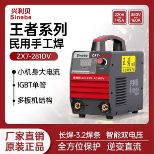 兴利贝焊机ZX7281DV双电压智能家用小型两用便携手工电焊机瑞凌