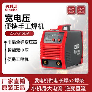 兴利贝电焊机ZX7315DV手工焊机双电压220V家用380V工业便携大电流