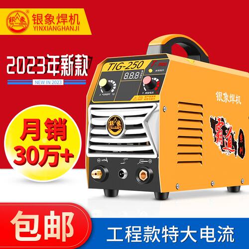 原厂正品银象单用氩弧焊