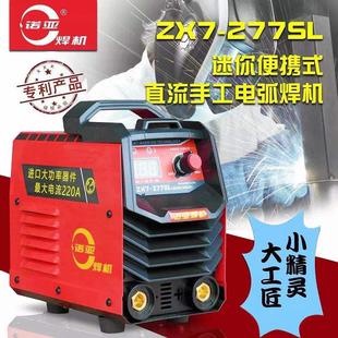 277SL双电压200V380V便携式 青岛诺亚青焊电焊机ZX7 家用