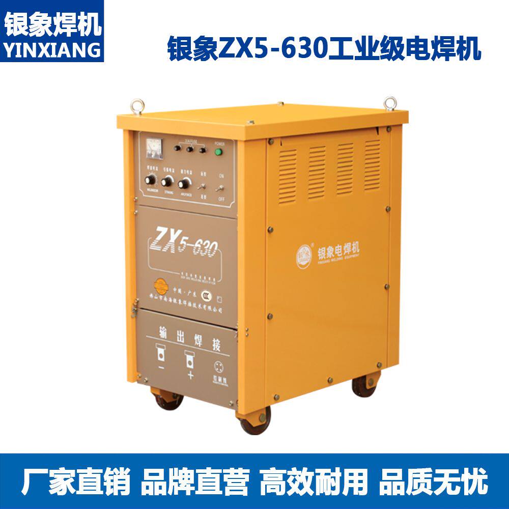 银象ZX5-630变压器老款工业级380V直流电焊机手工可控硅直流焊机