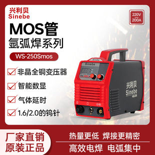 兴利贝WS250S氩弧焊机mos管小型家用全铜直流220V电压智能