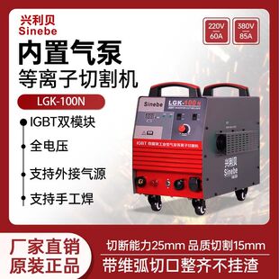兴利贝LGK100N等离子切割机内置气泵全电压双模块多功能两用电焊