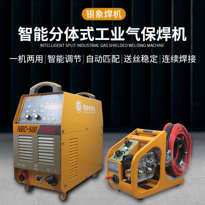 银象二保焊机NB-500F分体