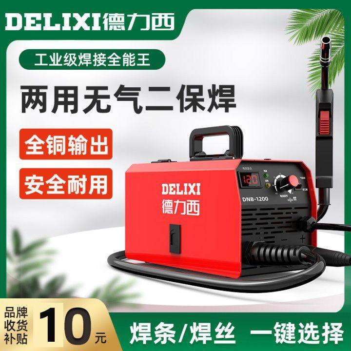 德力西1200无气二保焊家用220v电焊和二保焊两用一体工业焊机全套