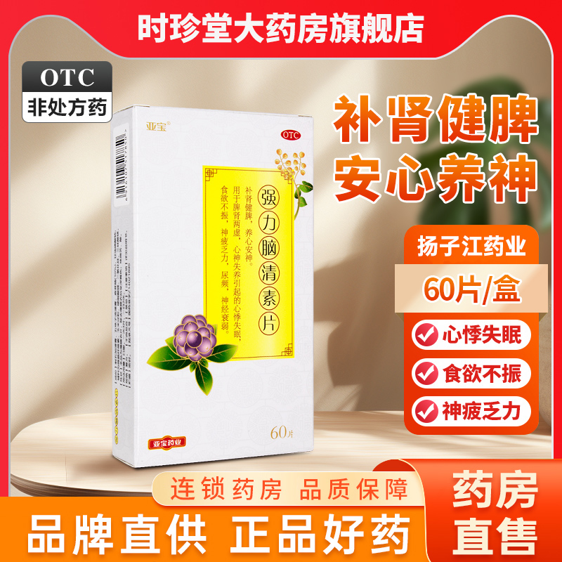 【亚宝】强力脑清素片60片/盒