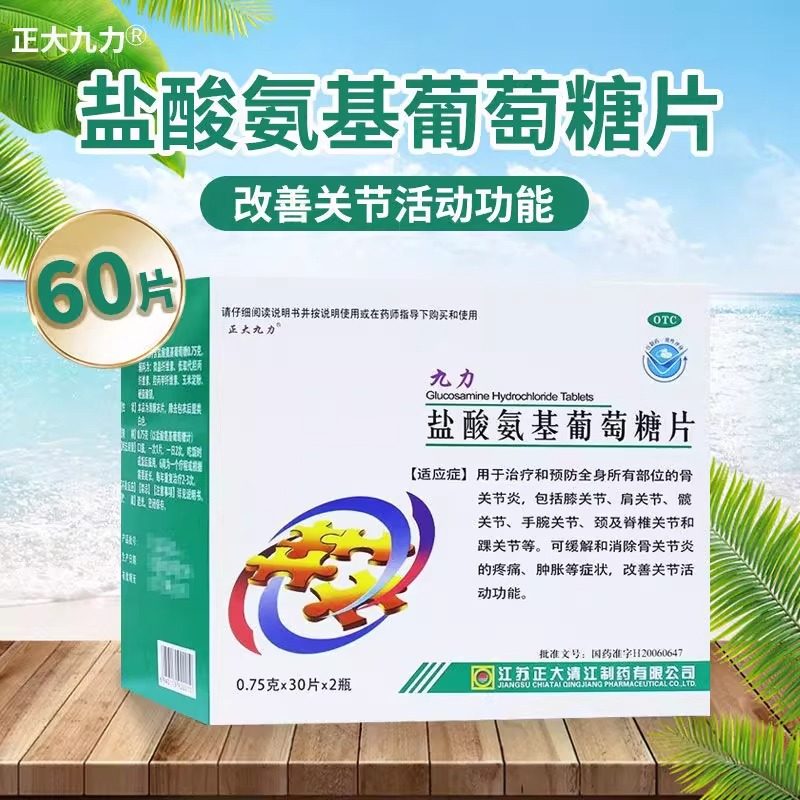 正大九力盐酸氨基葡萄糖片60片 缓解消除骨性关节炎疼痛肿胀,OTC药品/国际医药,风湿骨外伤,淘宝优惠券,粉丝福利购,淘宝优惠卷