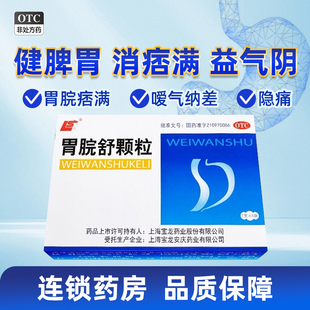 上龙胃脘舒颗粒7g*6袋 健脾胃脾虚气滞胃脘痞满嗳气纳差时有隐痛