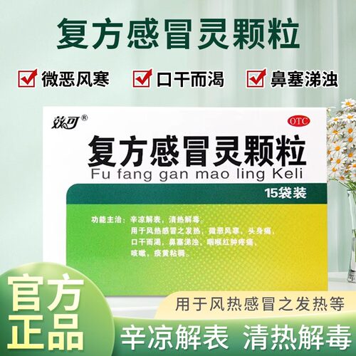 【效可】复方感冒灵颗粒14g*15袋/盒