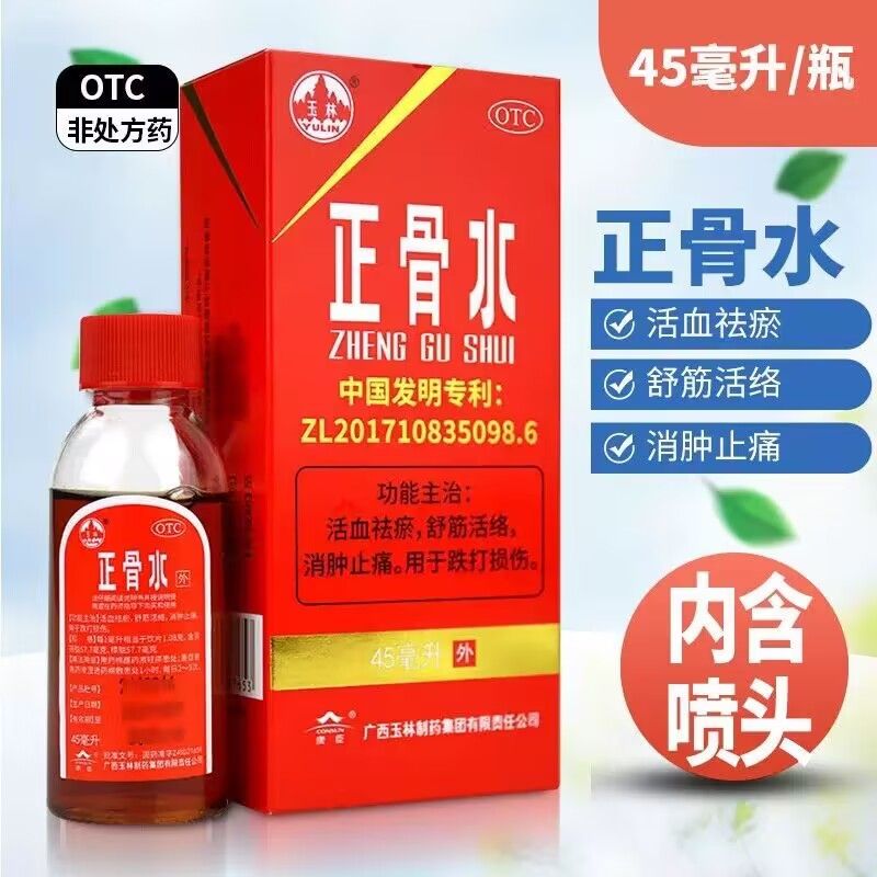 【玉林】正骨水45ml*1瓶/盒