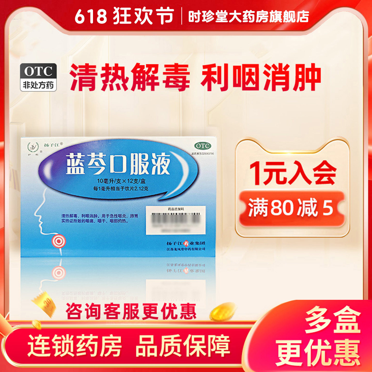 扬子江蓝芩口服液10ml*12支/6支 急性咽炎咽痛咽干咽部灼热