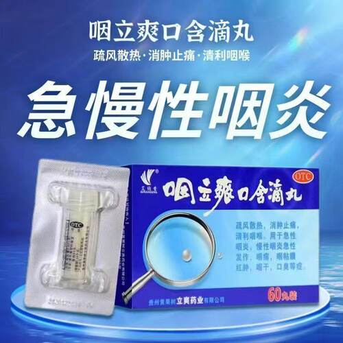 【艾纳香】咽立爽口含滴丸25mg*60丸*1瓶/盒