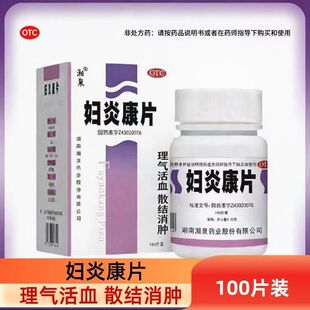 妇炎康片100片带下量多色黄气臭阴道炎慢性盆腔炎口苦咽干少腹痛