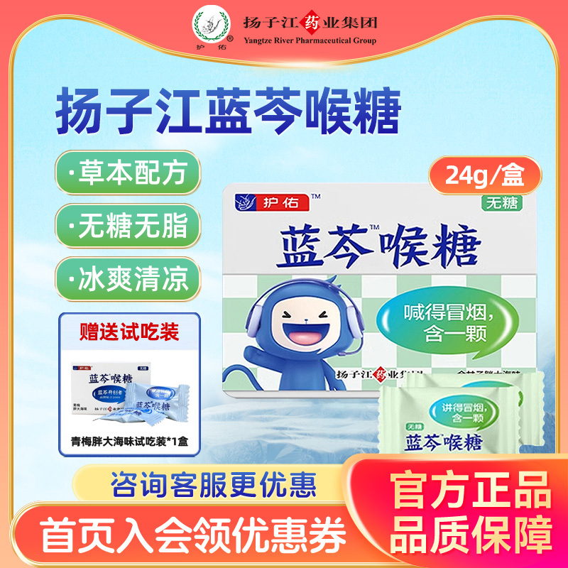 扬子江无糖无脂润喉糖清新爽口