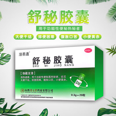 【德元堂】舒秘胶囊0.3g*20粒/盒