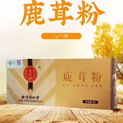 北京同仁堂鹿茸粉1g*6瓶 独立包装