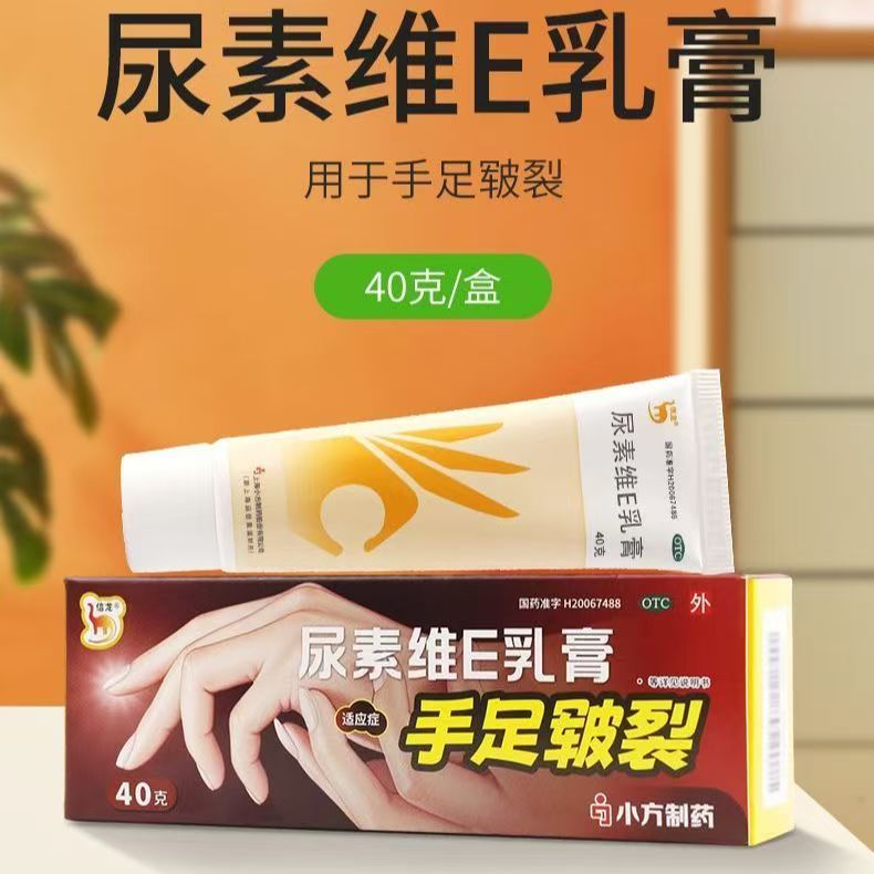 【信龙】尿素维E乳膏1%15%*40g*1支/盒