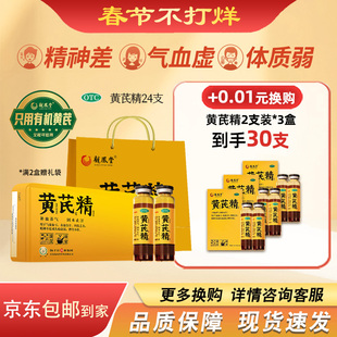 扬子江龙凤堂有机黄芪精口服液补血养气固本止汗气血不足24支礼盒