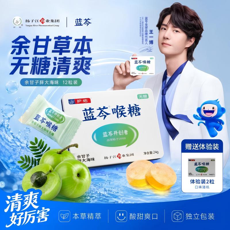 扬子江无糖无脂润喉糖清新爽口