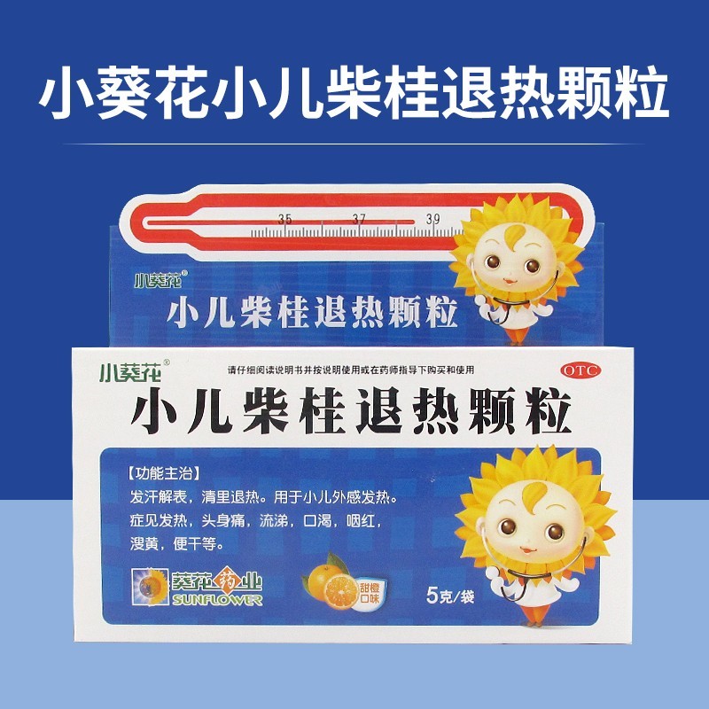 【小葵花】小儿柴桂退热颗粒5g*10袋/盒