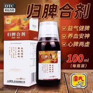 雷氏归脾合剂100ml 益气健脾养血安神心脾两虚气短心悸失眠多梦