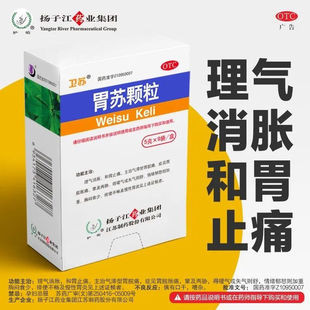 扬子江护佑胃苏颗粒5g*9袋胃脘胀痛慢性胃炎和胃止痛胸闷食少