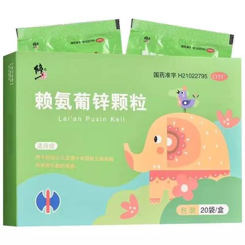 修正赖氨葡锌颗粒20袋防治小儿及青少年缺乏赖氨酸和锌引起的疾病