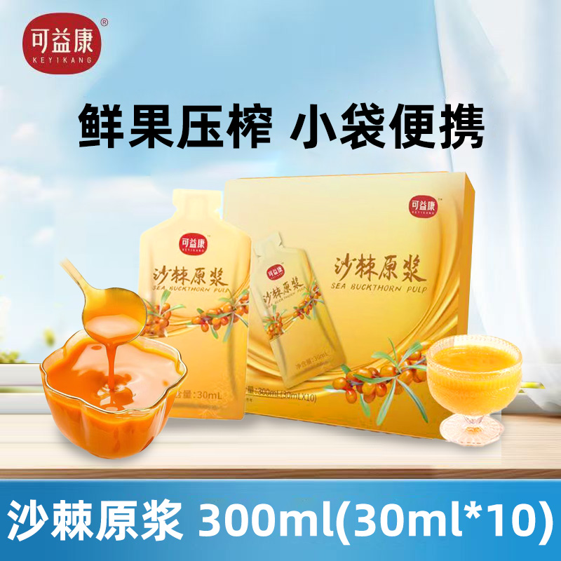 可益康沙棘原浆  300ml（30ml*10)
