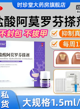 芙林盐酸阿莫罗芬搽剂1.5ml 用于治疗敏感真菌引起的指(趾)甲感染