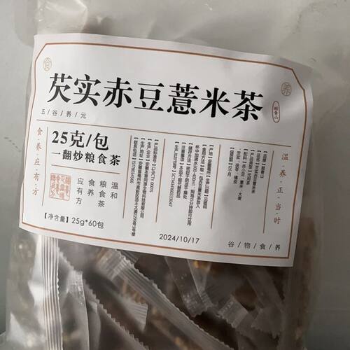 顾青山炒薏米赤小豆芡实茯苓熟薏苡仁茶小包炒熟的红豆薏米时期