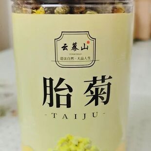 云幕山菊胎菊王桐乡杭白黄菊花四季花草茶叶配蒲公英玫瑰菊花茶