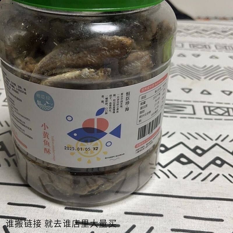 恒臣珍香酥小黄鱼干罐装网红酥脆零食即食食品海味下酒小吃鱼仔