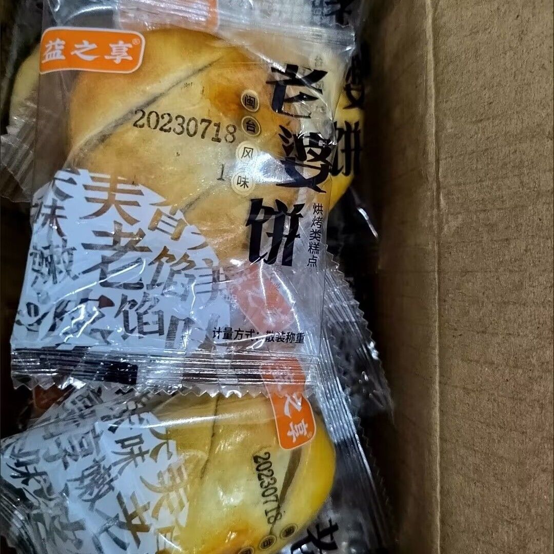 益之享老婆饼糯米饼传统糕点批发早餐面包零食品小吃休闲千层饼